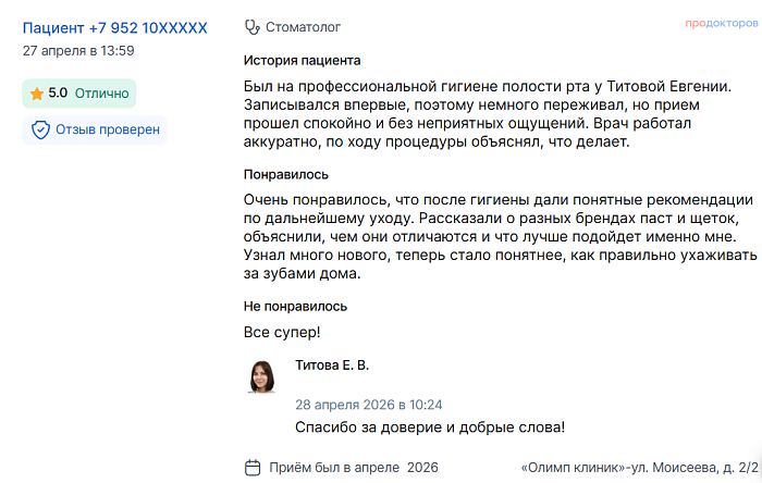 Отзыв с ПроДокторов