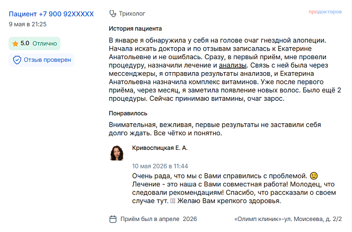 Отзыв с ПроДокторов