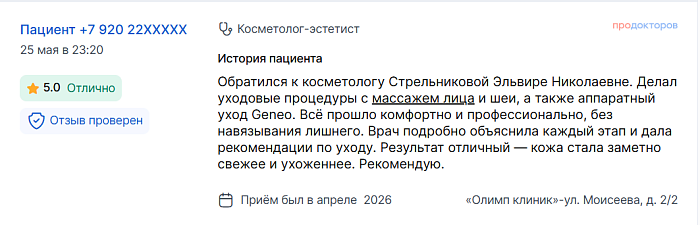 Отзыв с ПроДокторов