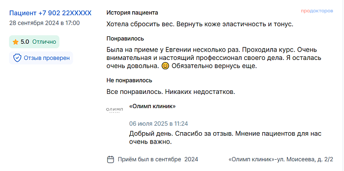 Отзыв с ПроДокторов