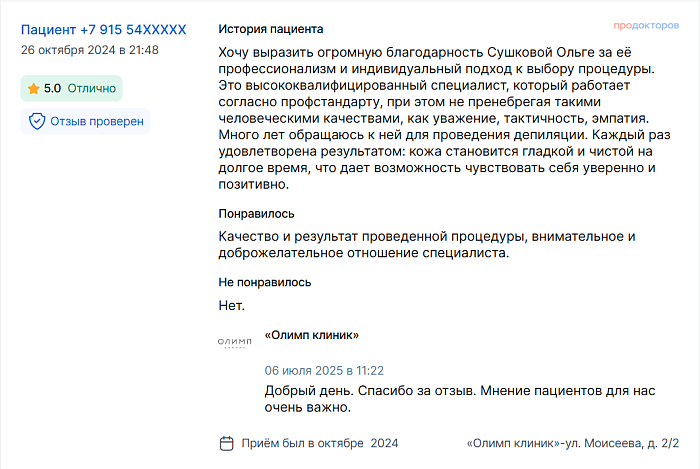 Отзыв с ПроДокторов