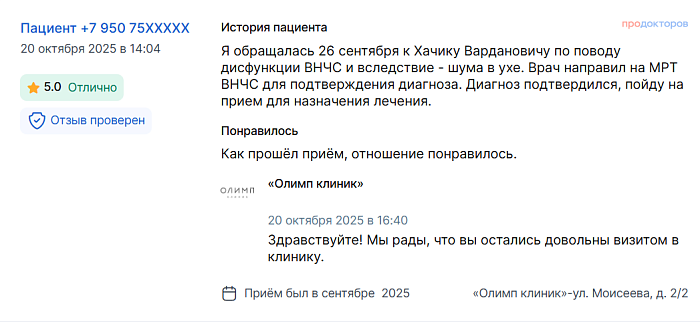 Отзыв с ПроДокторов