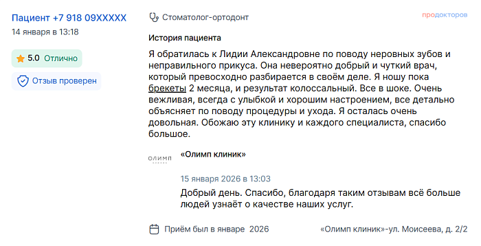 Отзыв с ПроДокторов
