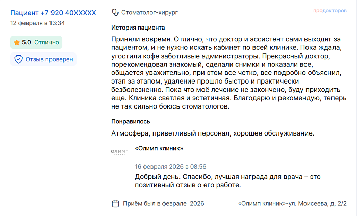Отзыв с ПроДокторов