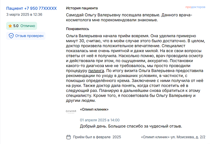 Отзыв с ПроДокторов