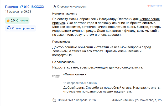 Отзыв с ПроДокторов
