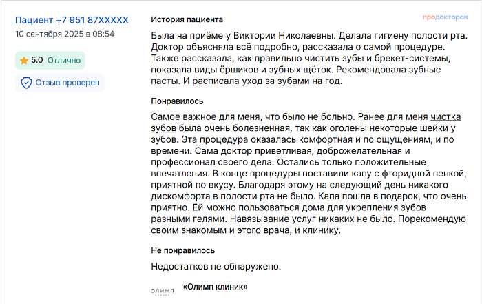 Отзыв с ПроДокторов