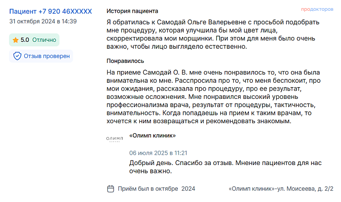 Отзыв с ПроДокторов