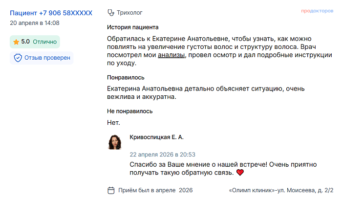 Отзыв с ПроДокторов