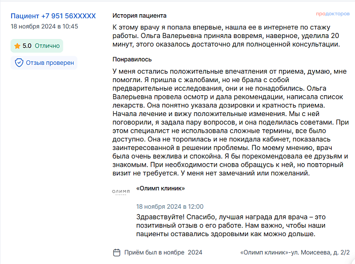 Отзыв с ПроДокторов