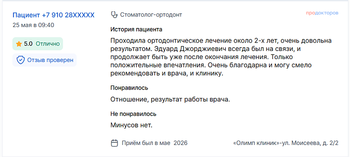 Отзыв с ПроДокторов