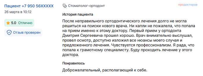 Отзыв с ПроДокторов