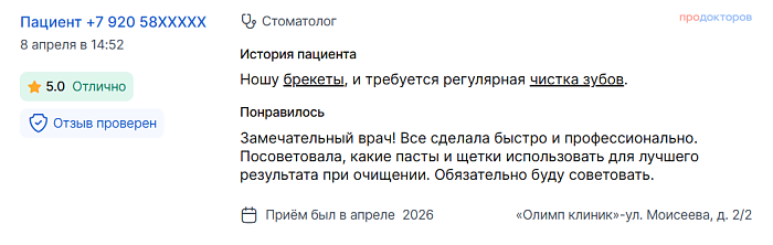 Отзыв с ПроДокторов