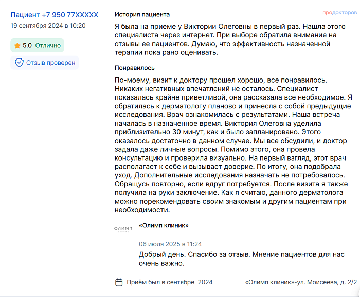 Отзыв с ПроДокторов