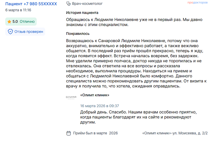Отзыв с ПроДокторов