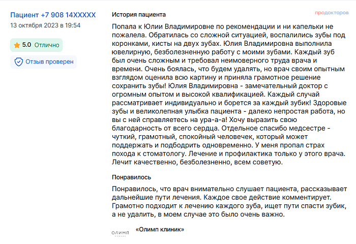 Отзыв с ПроДокторов