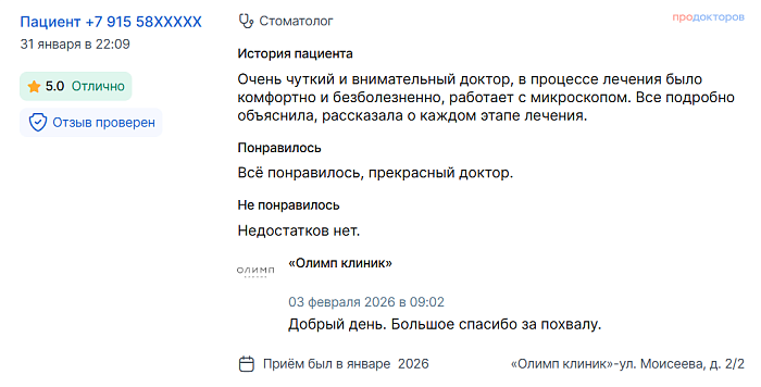 Отзыв с ПроДокторов