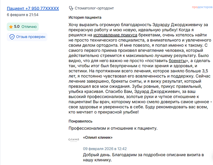 Отзыв с ПроДокторов