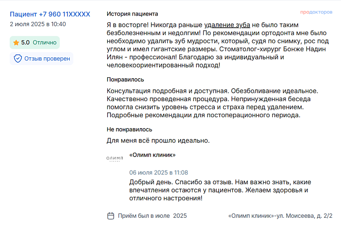 Отзыв с ПроДокторов