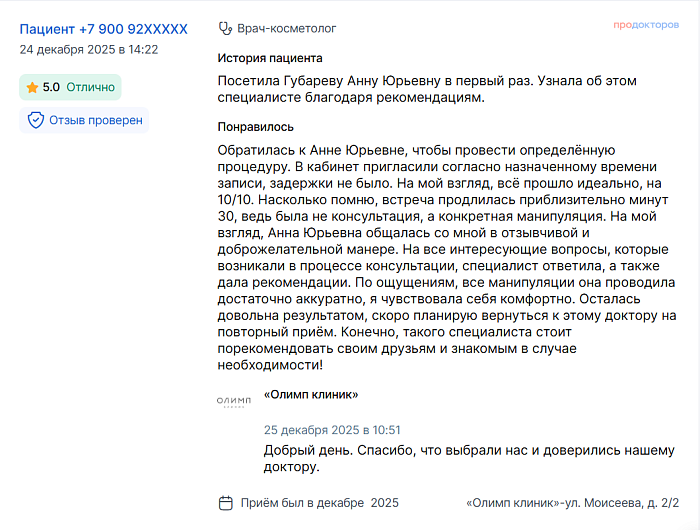 Отзыв с ПроДокторов