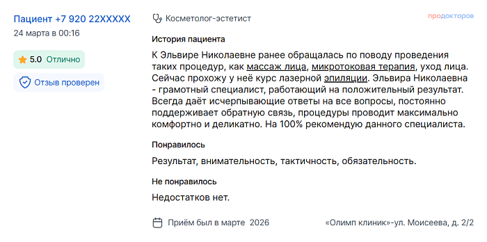 Отзыв с ПроДокторов