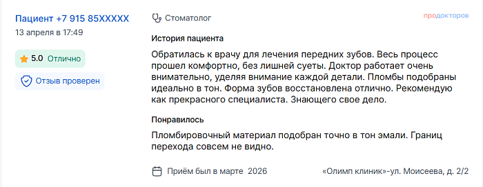 Отзыв с ПроДокторов