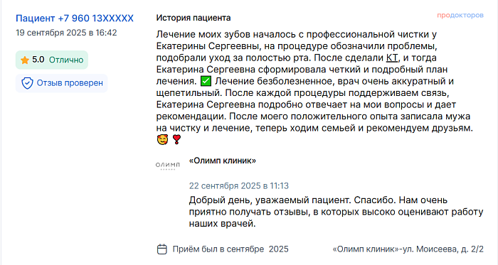 Отзыв с ПроДокторов