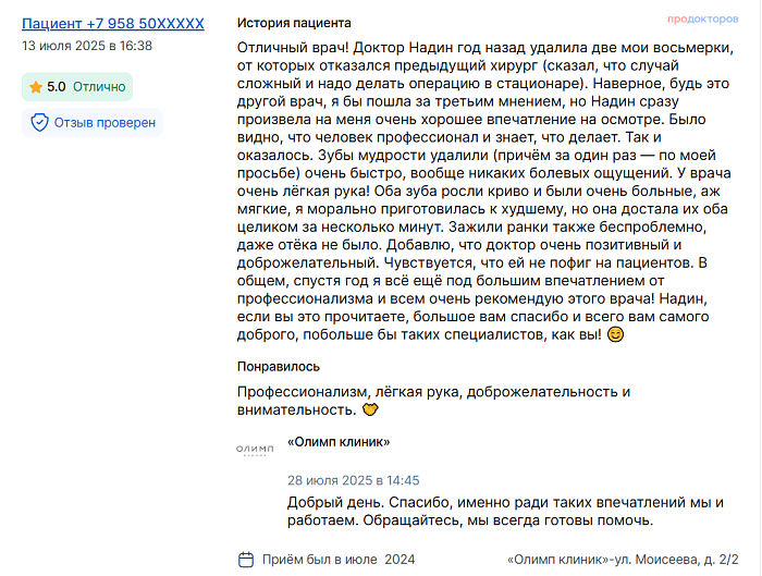Отзыв с ПроДокторов