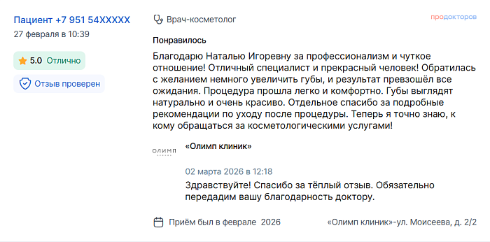 Отзыв с ПроДокторов