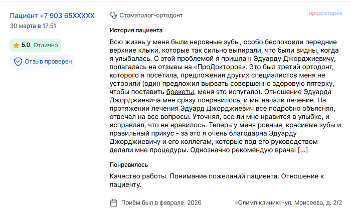 Отзыв с ПроДокторов