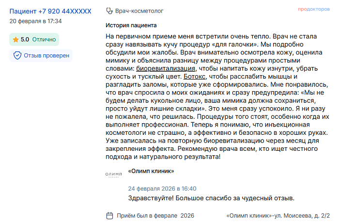 Отзыв с ПроДокторов