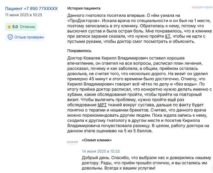 Отзыв с ПроДокторов