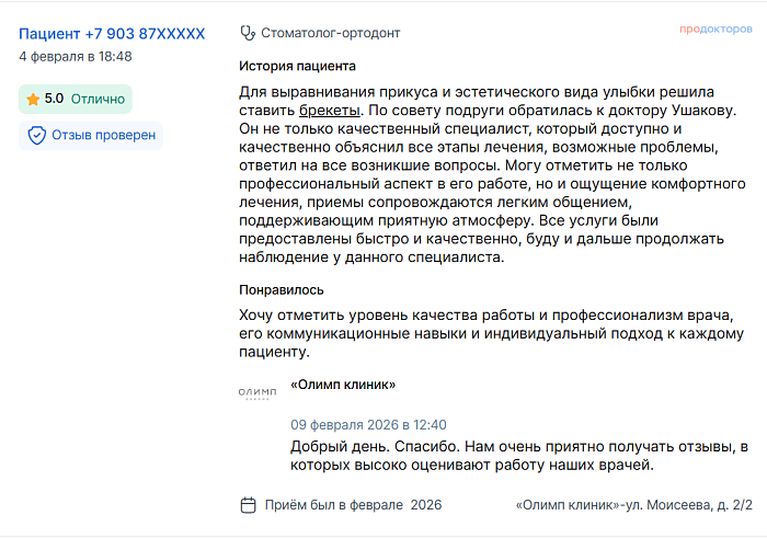 Отзыв с ПроДокторов