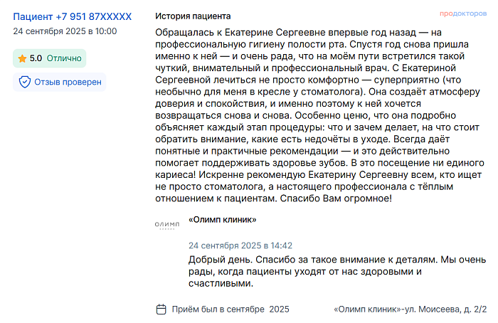 Отзыв с ПроДокторов