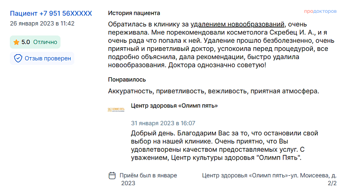 Отзыв с ПроДокторов