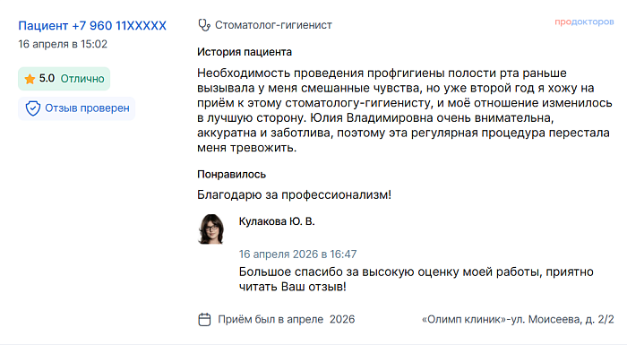 Отзыв с ПроДокторов