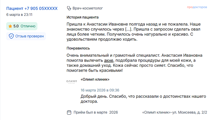 Отзыв с ПроДокторов