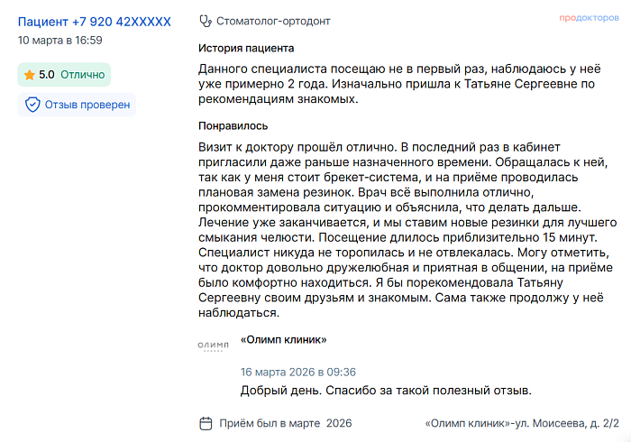 Отзыв с ПроДокторов