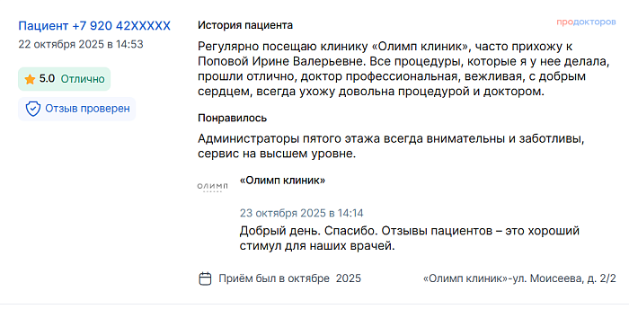 Отзыв с ПроДокторов