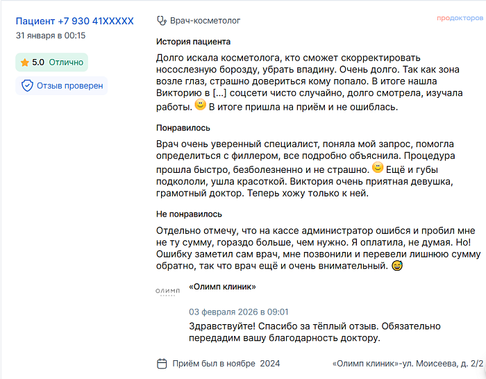 Отзыв с ПроДокторов