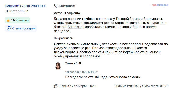 Отзыв с ПроДокторов