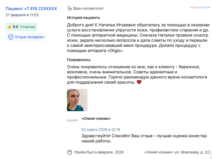 Отзыв с ПроДокторов