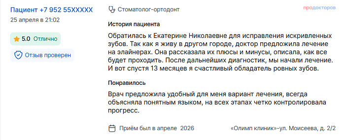 Отзыв с ПроДокторов
