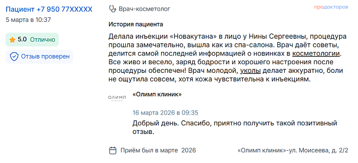Отзыв с ПроДокторов
