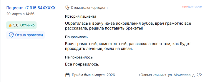 Отзыв с ПроДокторов