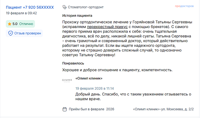 Отзыв с ПроДокторов