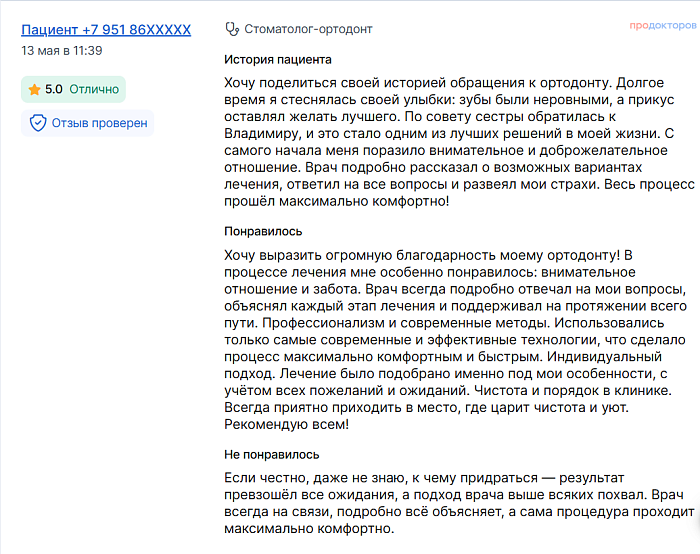 Отзыв с ПроДокторов