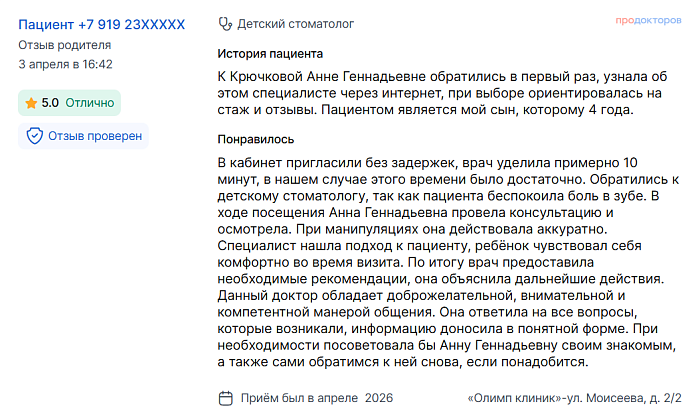 Отзыв с ПроДокторов