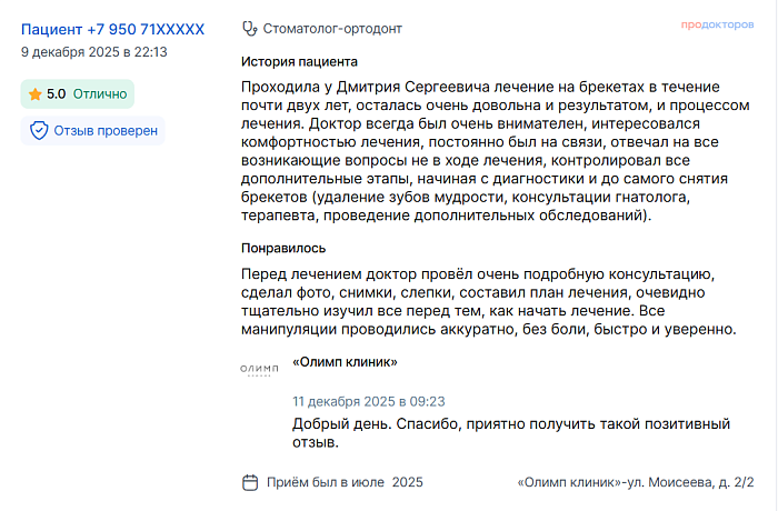 Отзыв с ПроДокторов