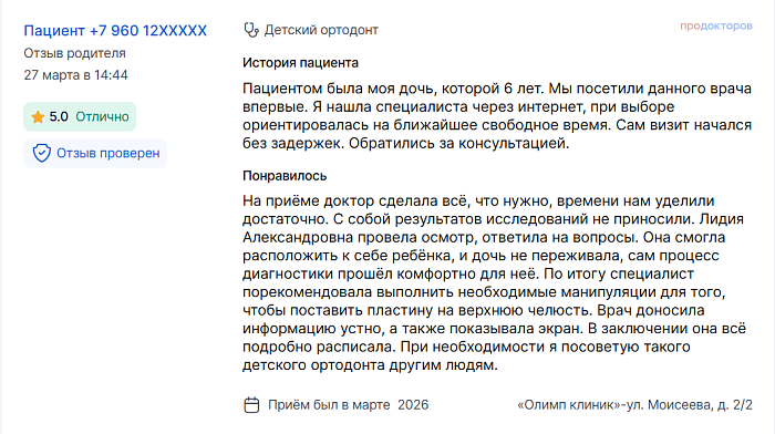 Отзыв с ПроДокторов